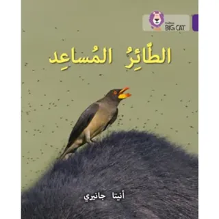 The Helper Bird