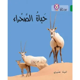 The Life of the Desert