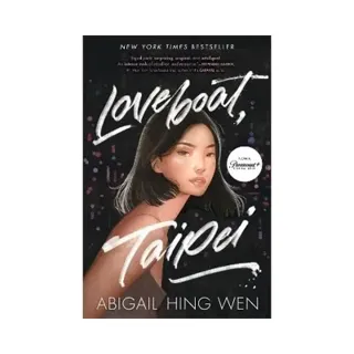 Loveboat, Taipei