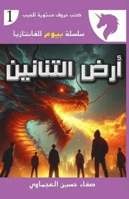 أرض التنانين
