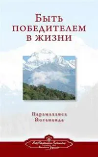 To Be Victorious in Life - Russian