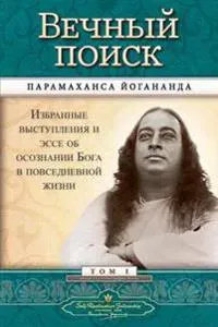Man's Eternal Quest - Russian