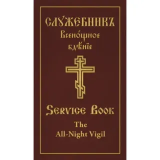 All-Night Vigil