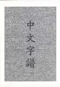 Chinese Characters