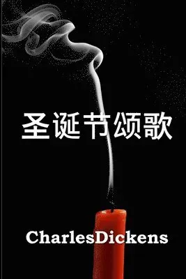 A Christmas Carol (Mandarin)