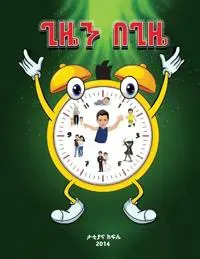 ??? ??? (The Essence of Zola's time) Amharic
