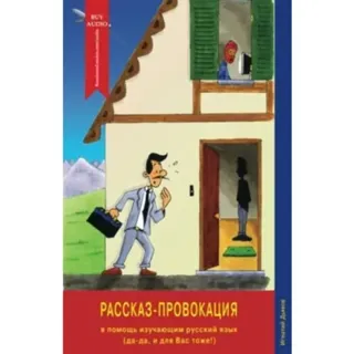 Rasskaz-Provokatsiya/The Story Provocation
