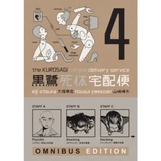 Kurosagi Corpse Delivery Service, The: Book Four Omnibus