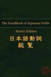 The Handbook of Japanese Verbs (Starter Edition)