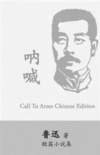 Call to Arms: Na Han by Lu Xun (Lu Hsun)