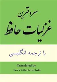 Most Common Poems of Hafez