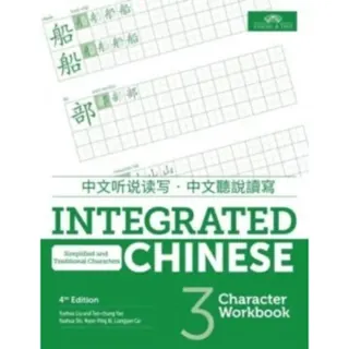 Integrated Chinese Level 3 - Character workbook (Simplified and traditional characters)