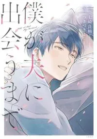 Until I Meet My Husband (Manga)