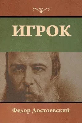 Игрок