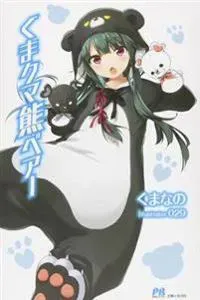 Kuma Kuma Kuma Bear (Light Novel) Vol. 1