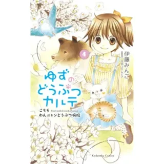 Yuzu the Pet Vet 4