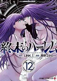 World's End Harem Vol. 12