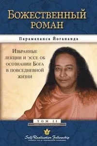 Divine Romance - Russian