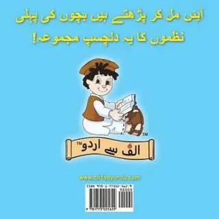 Bachon KI Pehli Nazmein