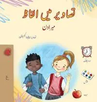 Words in Pictures - My Day (Urdu Children's Book)