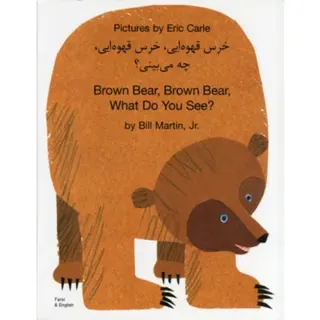 Brown Bear, Brown Bear, What Do You See? In Farsi and English