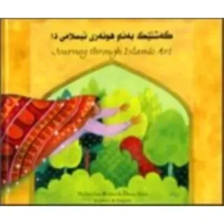 Journey Through Islamic Arts