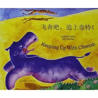 Keeping Up with Cheetah in Chinese (Simplified) and English