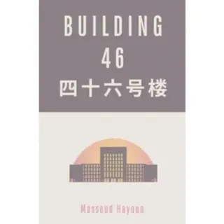 Building 46
