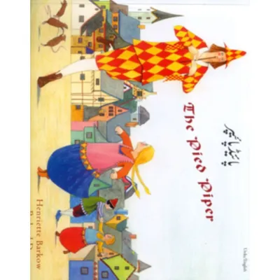 The Pied Piper in Urdu and English