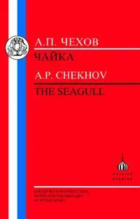 The Chekhov: The Seagull