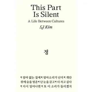 This Part Is Silent