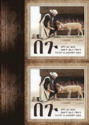 The Lamb (Amharic)