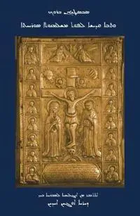 The Bible in the Syriac Tradition (Kthobo Qadisho L-phuth Mashlmonutho Suryoyto
