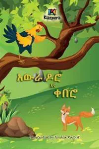Awra Doro'Na Q'uebero - The Rooster and the Fox - Amharic Children's Book