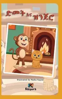 D'met na Zenjero ??? ?? ???? - The Cat and the Monkey
