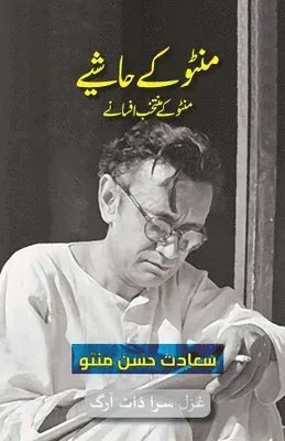 Manto Ke Hashiye (Urdu Edition)