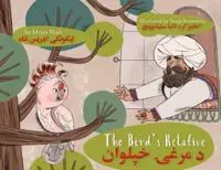 The Bird's Relative