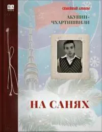Na sanjakh