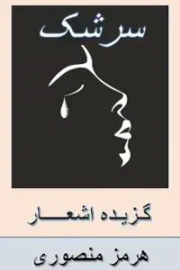 Teardrops