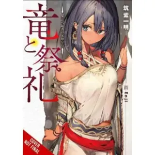 Dragon and Ceremony, Vol. 1 (light novel)