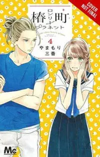 Tsubaki-chou Lonely Planet, Vol. 4