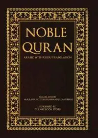 Noble Quran - Arabic with Urdu Translation