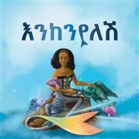 ??????? ???? ???? (Enkenyelesh Children´s Book)