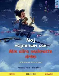 ??? ???????? ??? - Moj najlepsi san - Min allra vackraste dröm (?????? - ???????)