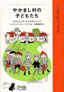 Alla vi barn i Bullerbyn (Japanska)