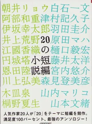 20 Korta Noveller (Japanska)