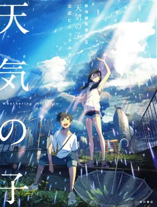 Weathering With You: Official Visual Guide (Japanska)