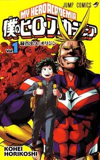 My Hero Academia ( Volume 1 of 25)