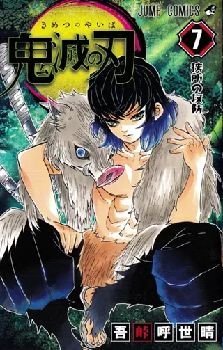 Demon Slayer: Kimetsu no Yaiba 7 (Japanska)