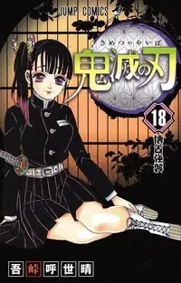 Demon Slayer: Kimetsu no Yaiba 18 (Japanska)